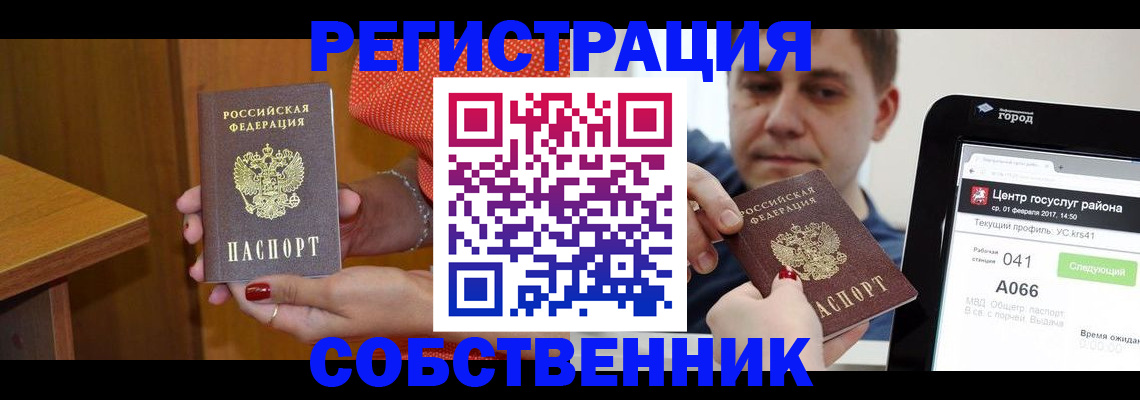 прописка для работы в Курчалом