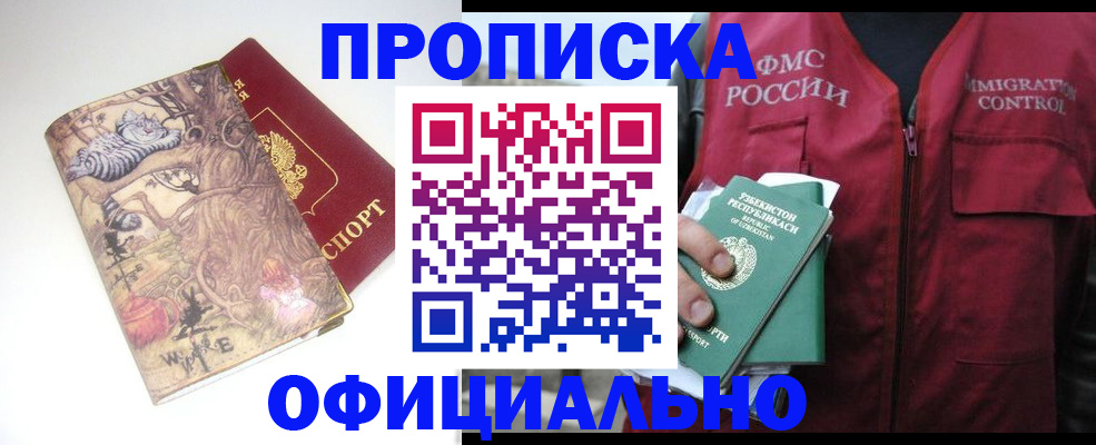 временная регистрация купить в Курчалом