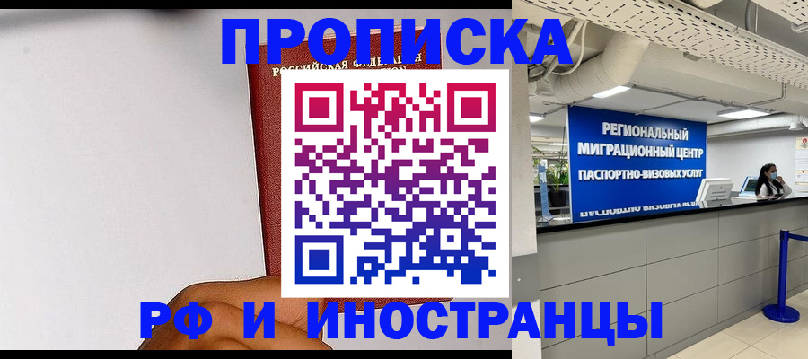 временная регистрация купить в Курчалом
