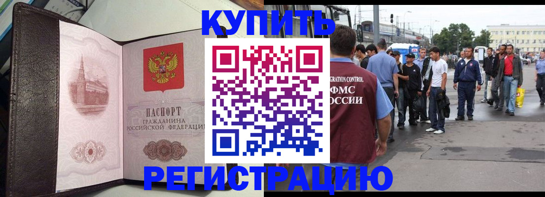 временная регистрация купить в Курчалом